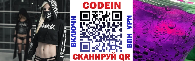 купить   Новое Девяткино  Кодеин напиток Lean (лин) 